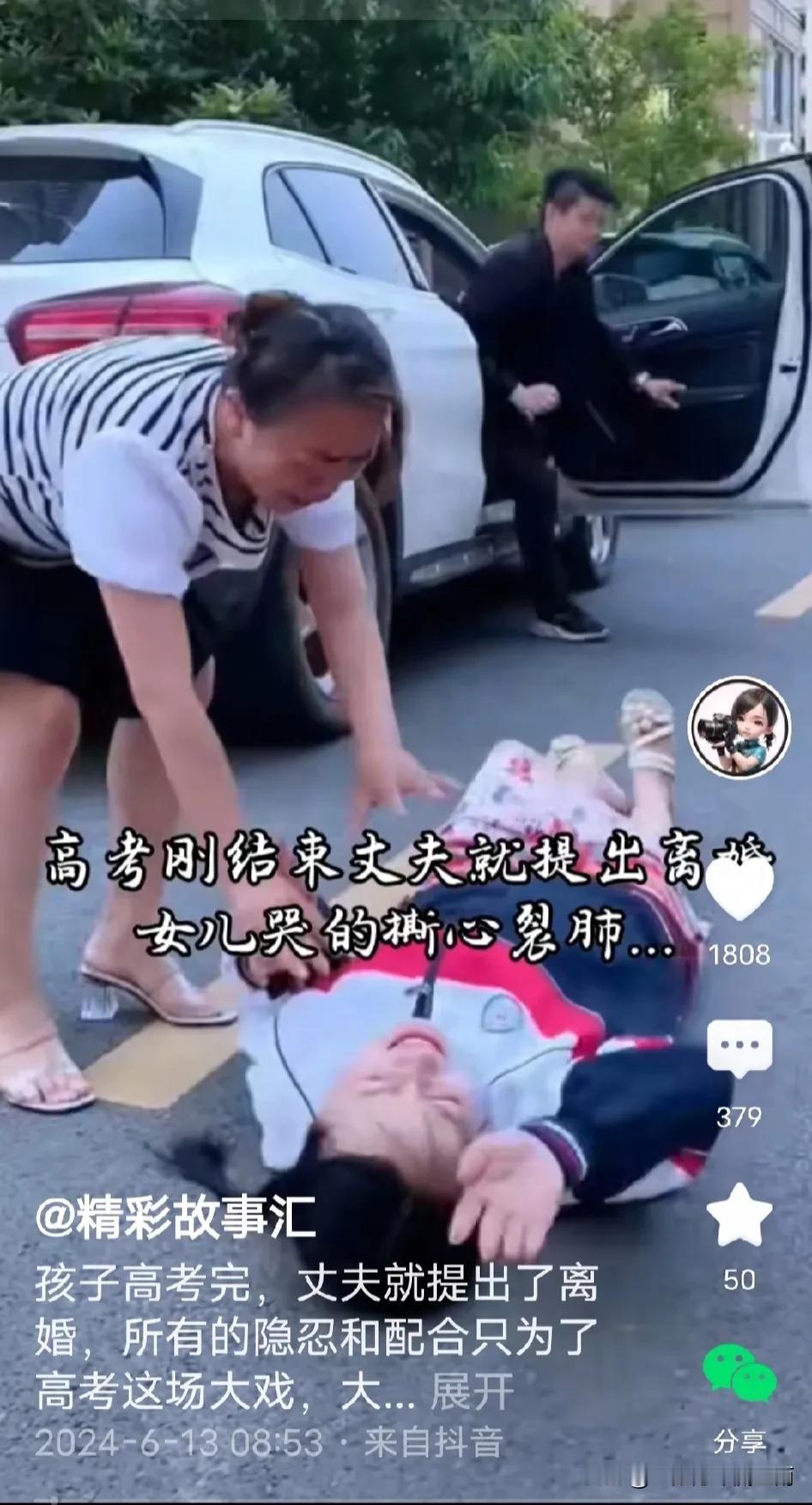 高考后的离婚潮受伤害最多的还是孩子。
看到这个女儿听闻父亲提出来高考后离婚的消息