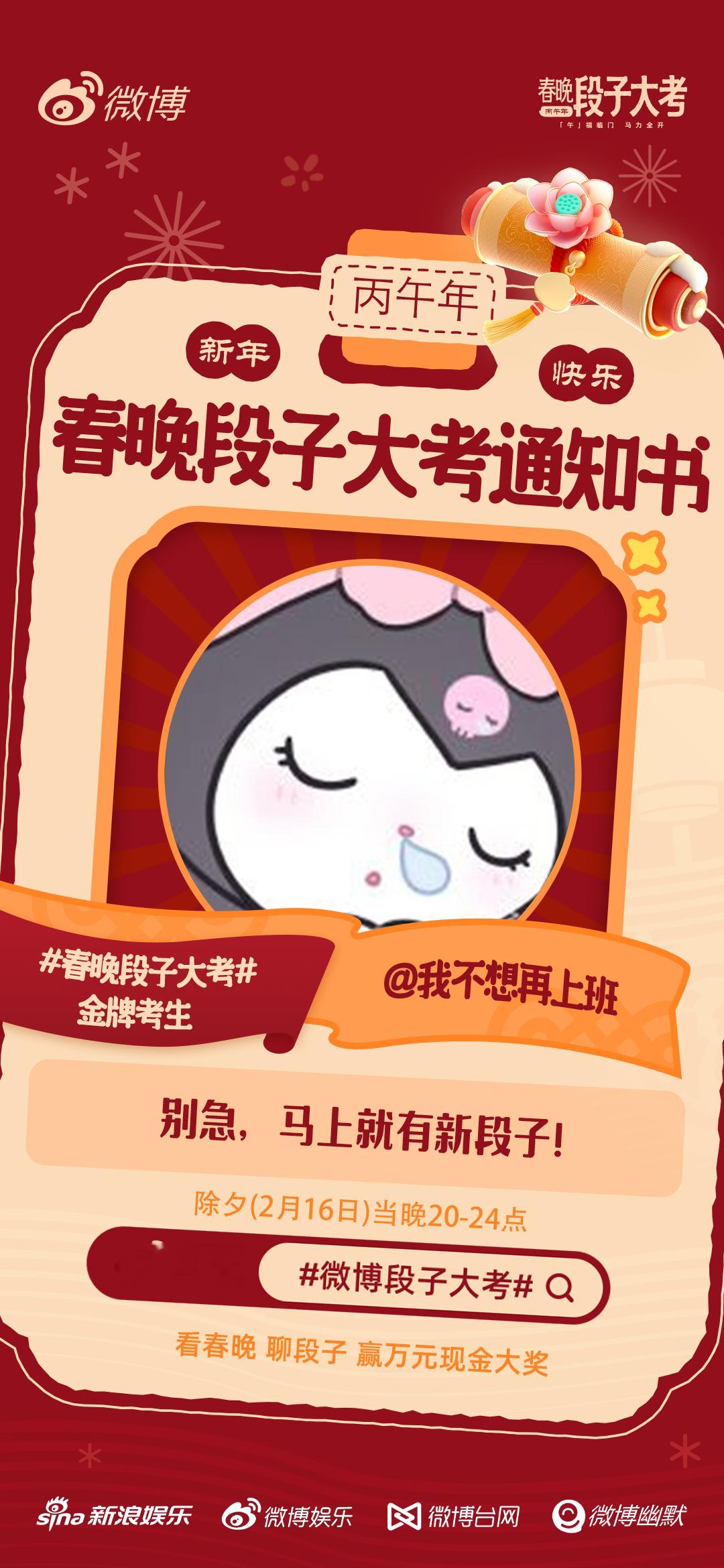 今年我们继续一起看春晚，写段子，除夕晚上20点我们不见不散，有和我一起加班的友友