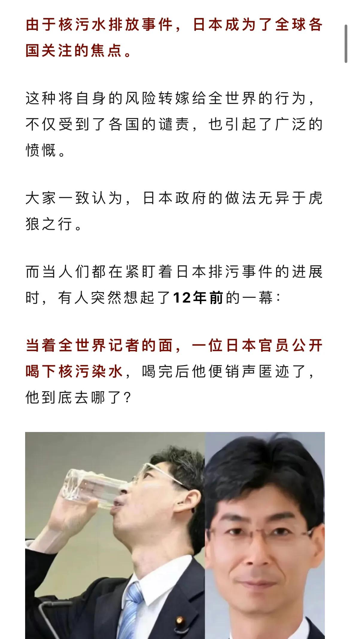 12年前喝下处理核废水那个日本官员，如今去哪了？真相瞒不住了！
一贯的恶心害人行