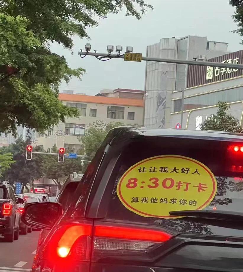 关于八点半打卡的打工人