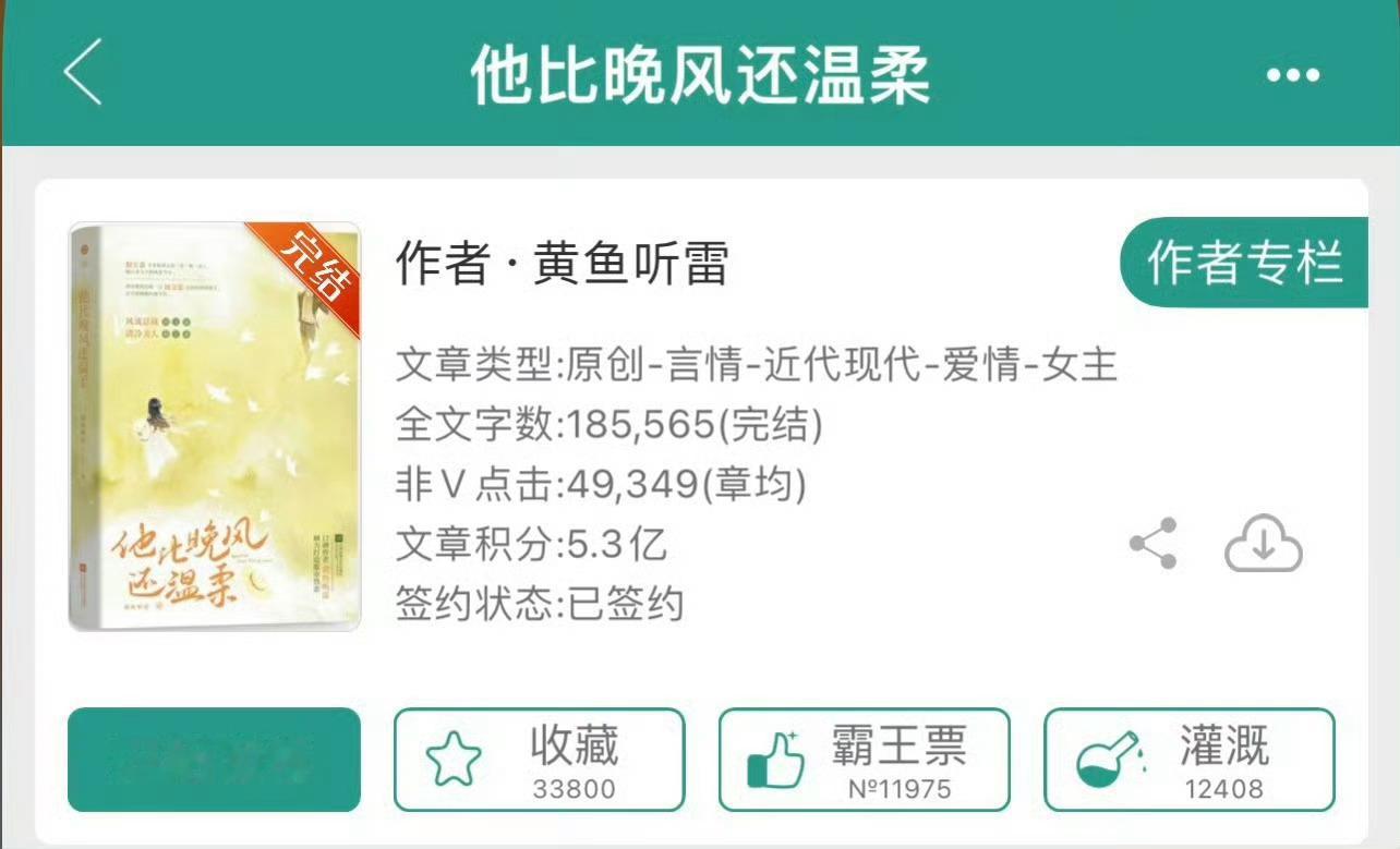 小说推荐：《他比晚风还温柔》 作者:黄鱼听雷简评：洒脱清醒女大学生vs温柔矜贵公