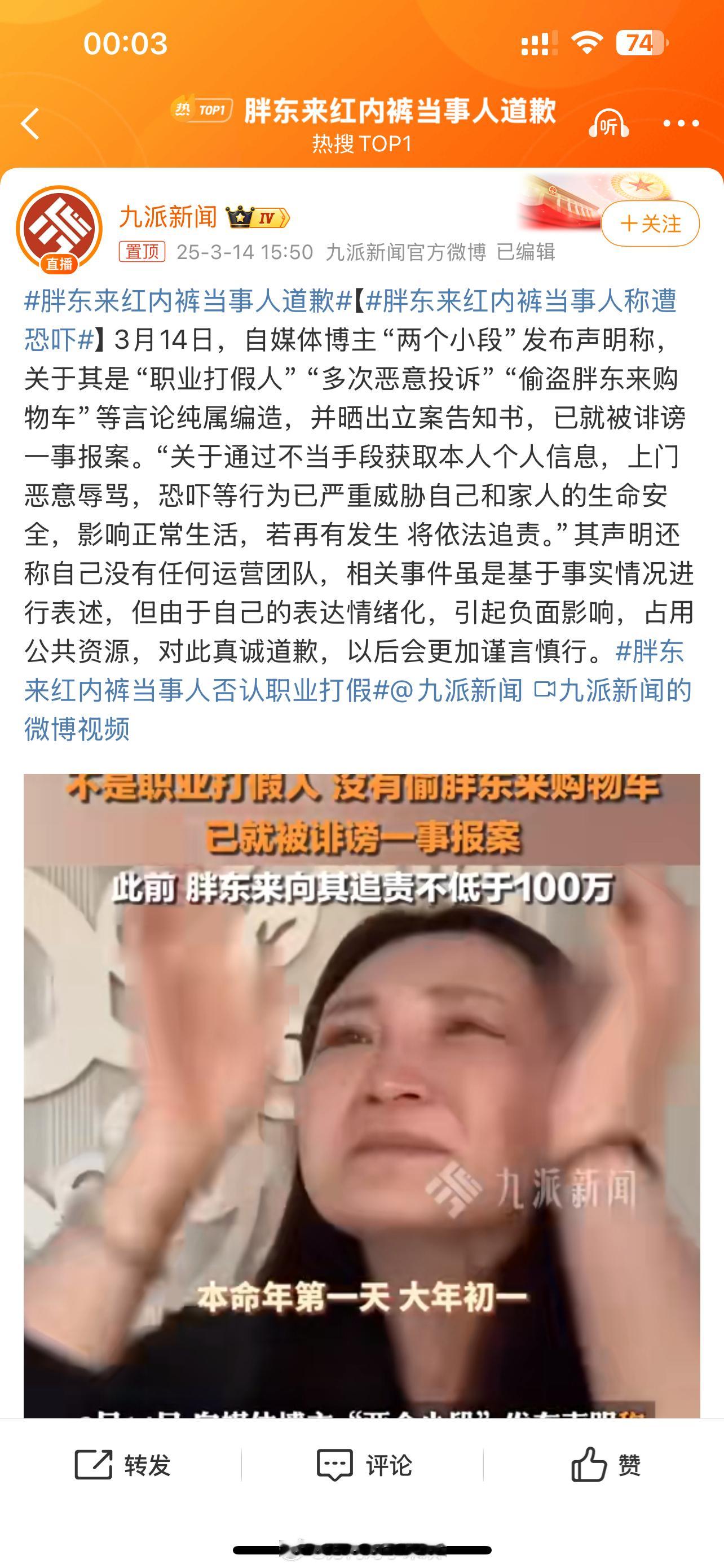 胖东来红内裤当事人道歉道歉如果有用，还要法律干什么？  ​​​