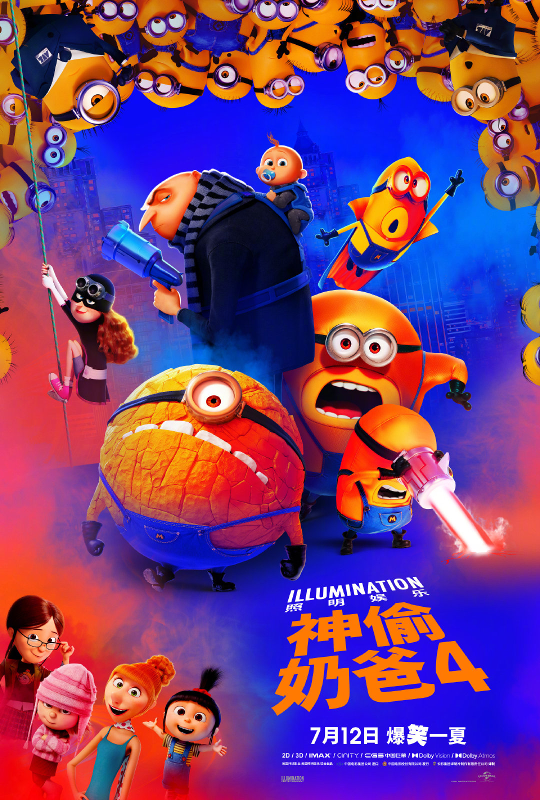 【影迷福利】#神偷奶爸4#电影周边[礼物]《神偷奶爸4》院线热映中，经典动画IP