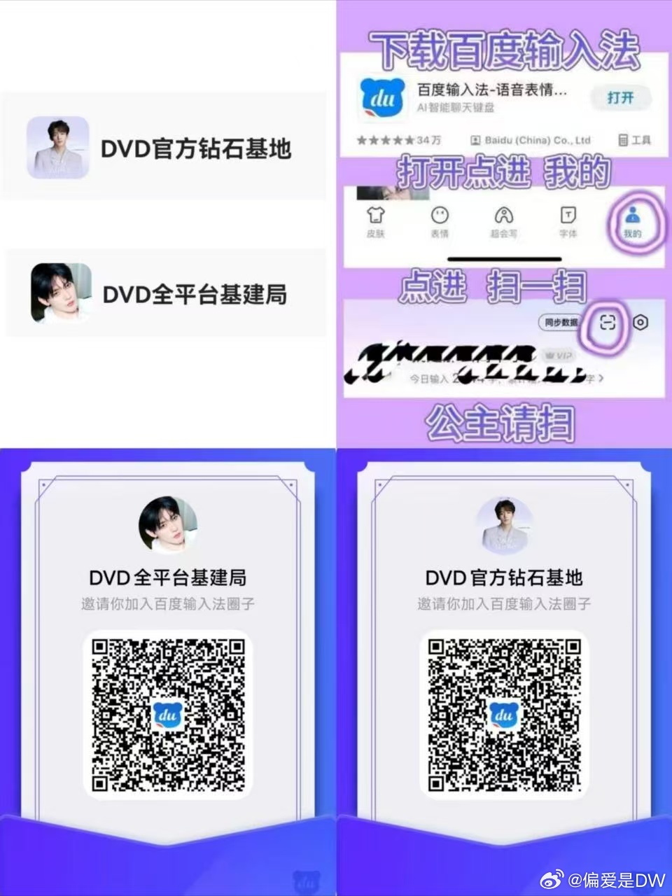 邓为 不会做数据的钻石宝宝看过来！下载百度输入法，然后扫码加入官方做数据的圈子，