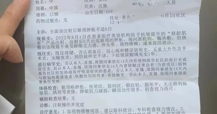 肉毒素 偷打肉毒素，美容变“毁容”？一女士办万元卡遇窝心事，商家：退还未消费费用