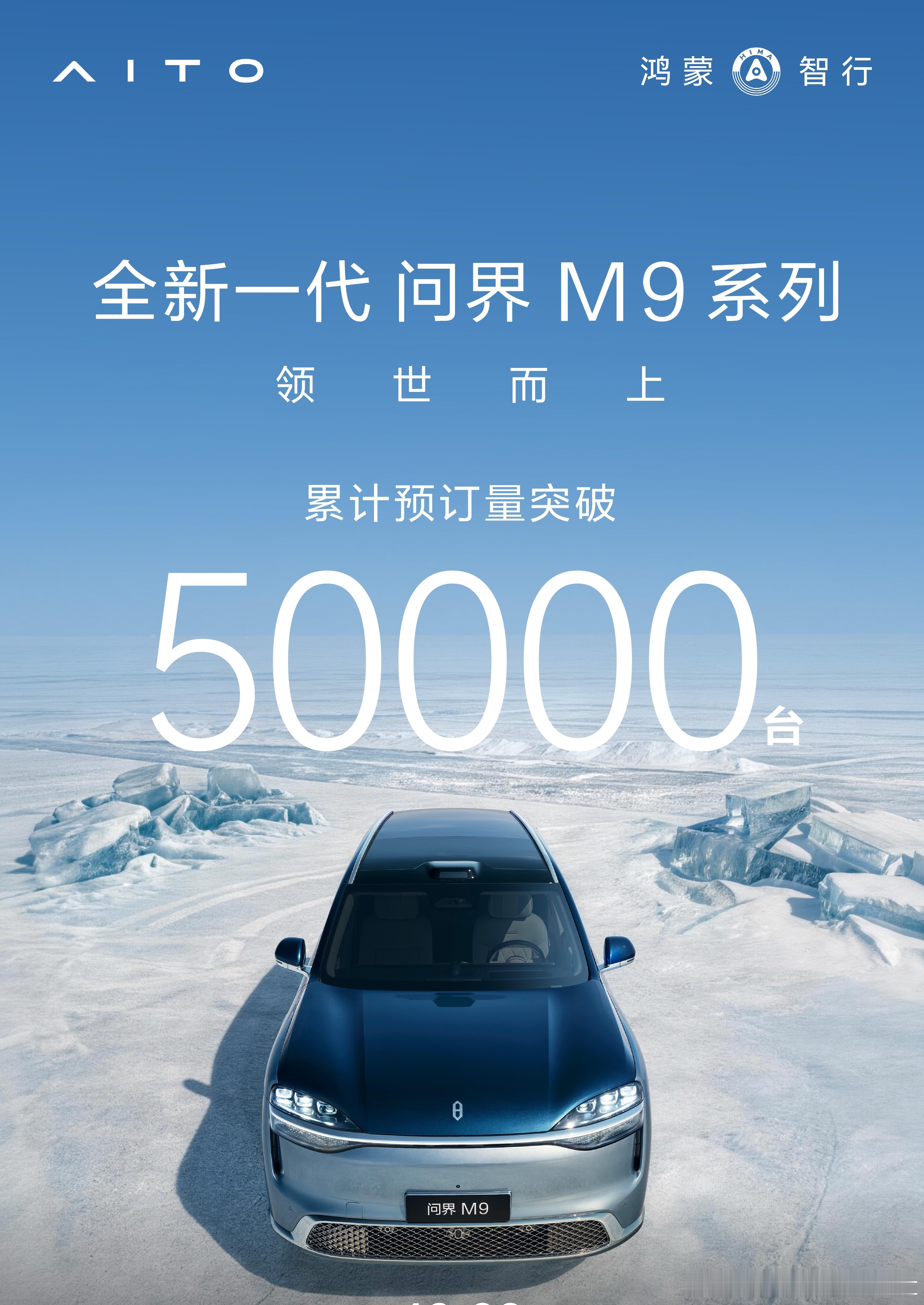 全新问界M9全主动底盘黑科技曝光预订量突破5万台了这就是问界M9的号召力当然它确