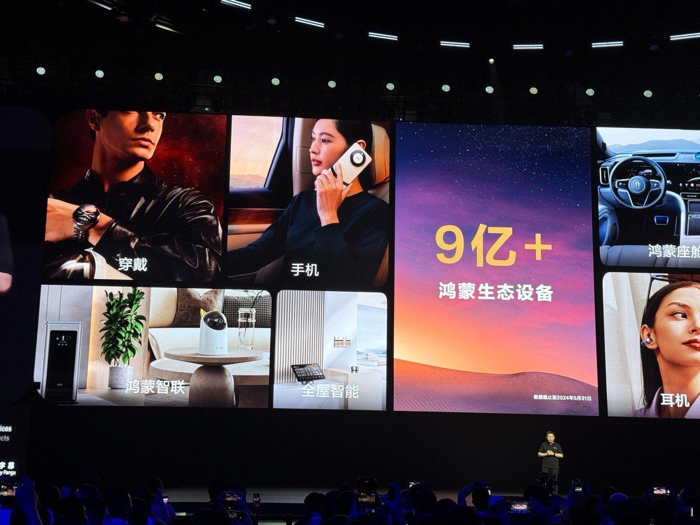 鸿蒙生态设备已经有9亿+台设备了，同时Open Harmony目前拥有1.1亿代
