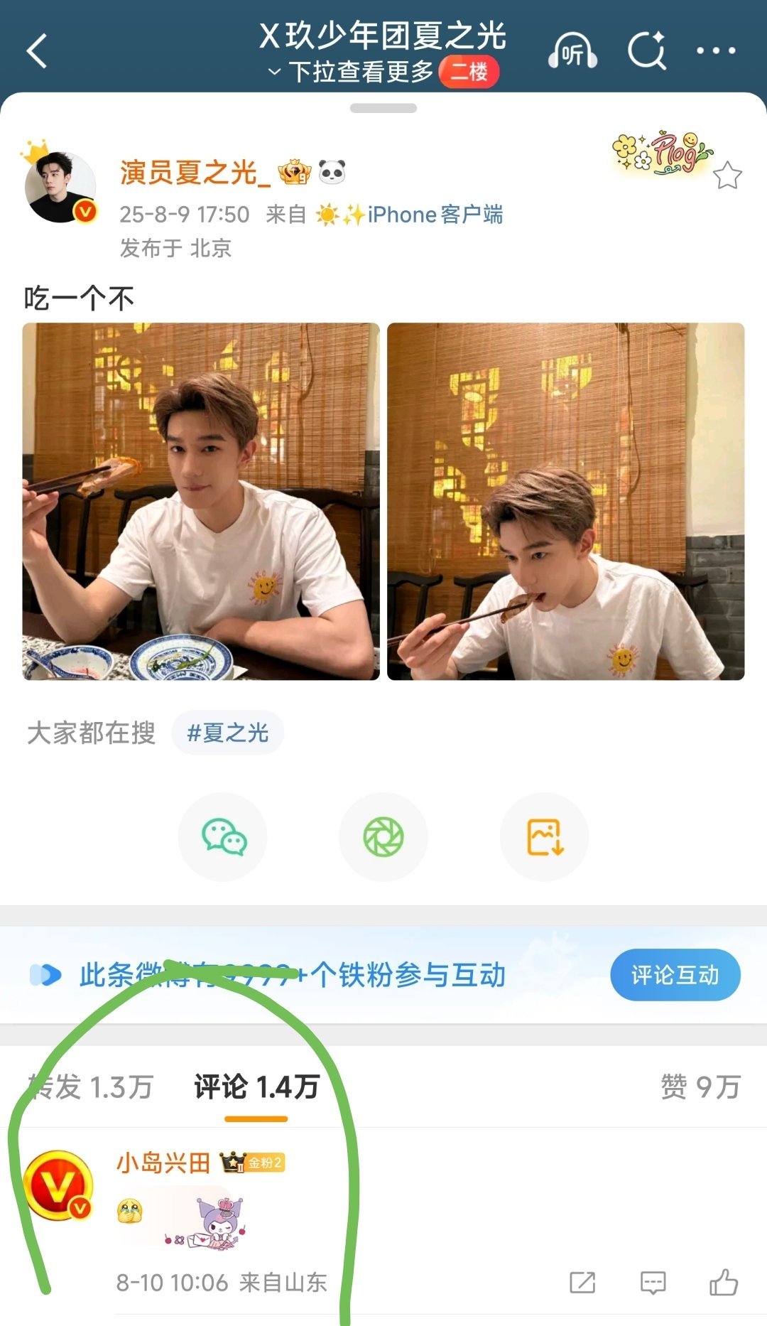 夏之光[超话] 我竟然是夏之光的金粉2，你们有比我低的吗？[嘻嘻] ​​​