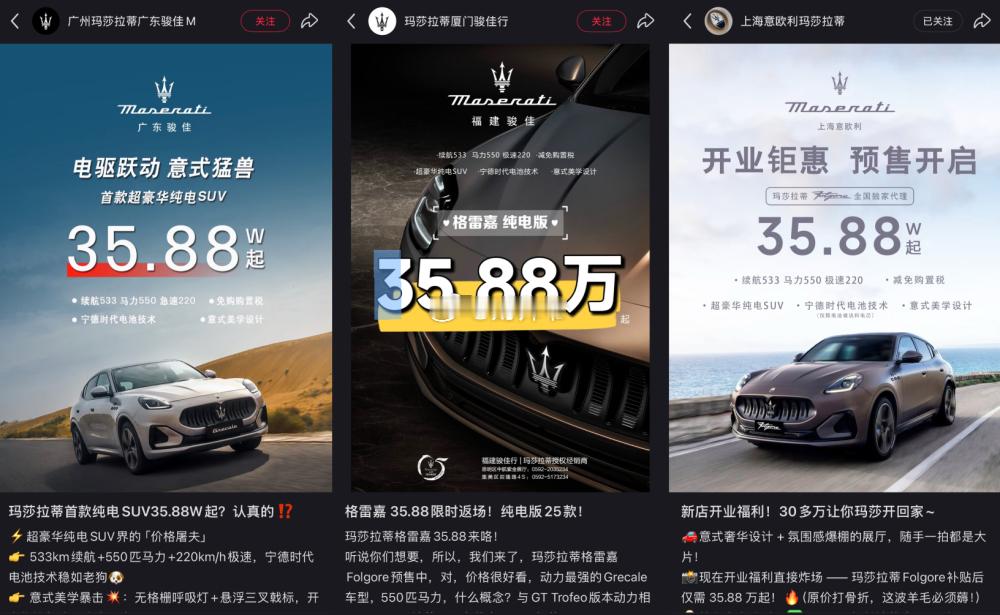 裸车只要35万元，价格对标理想、小鹏、小米等新势力车型，曾经的“跑车皇后”玛莎拉