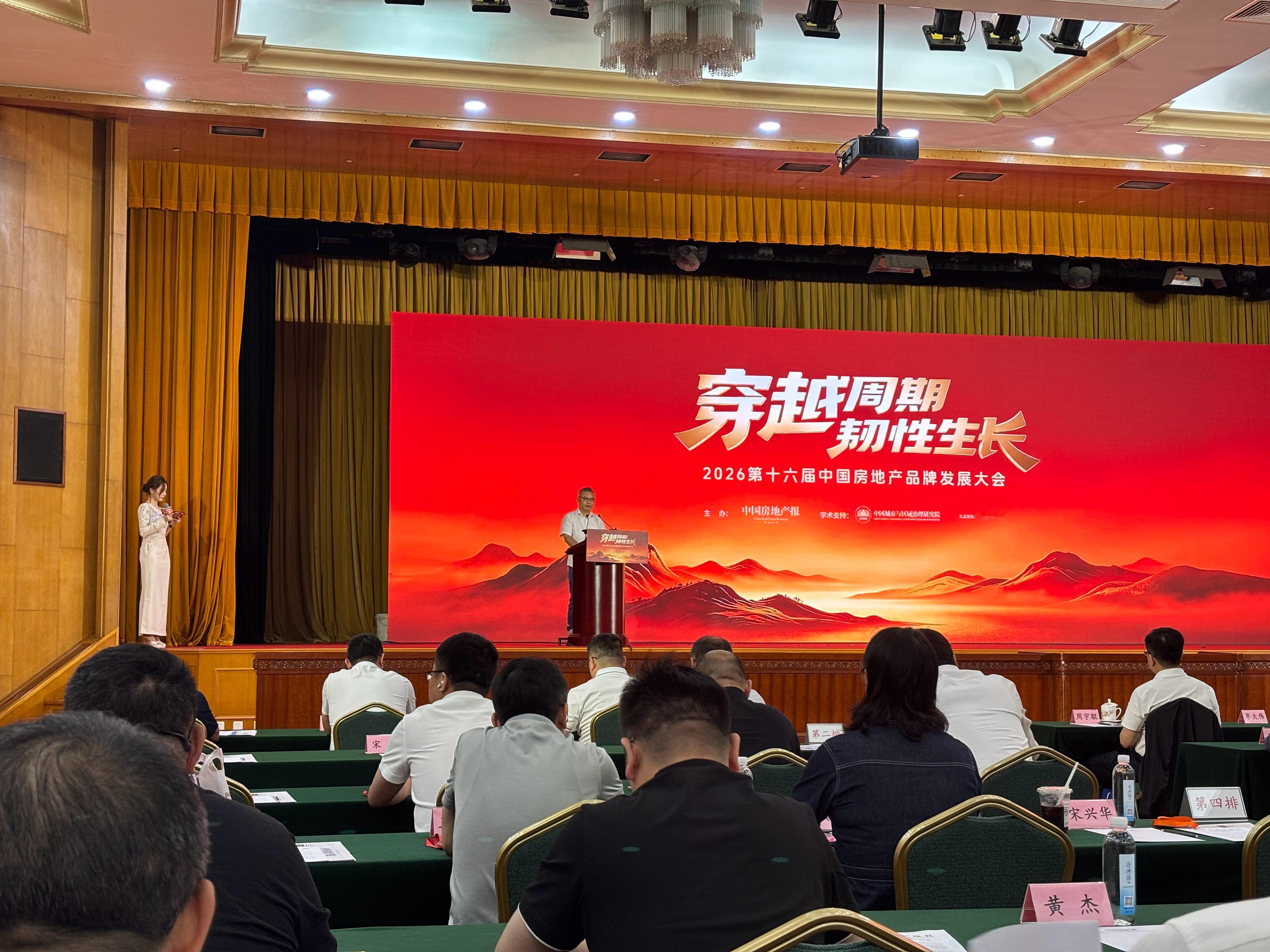 中国房地产品牌发展大会举办了十六届，今年也是大咖云集，中国房地产报作为行业权威媒