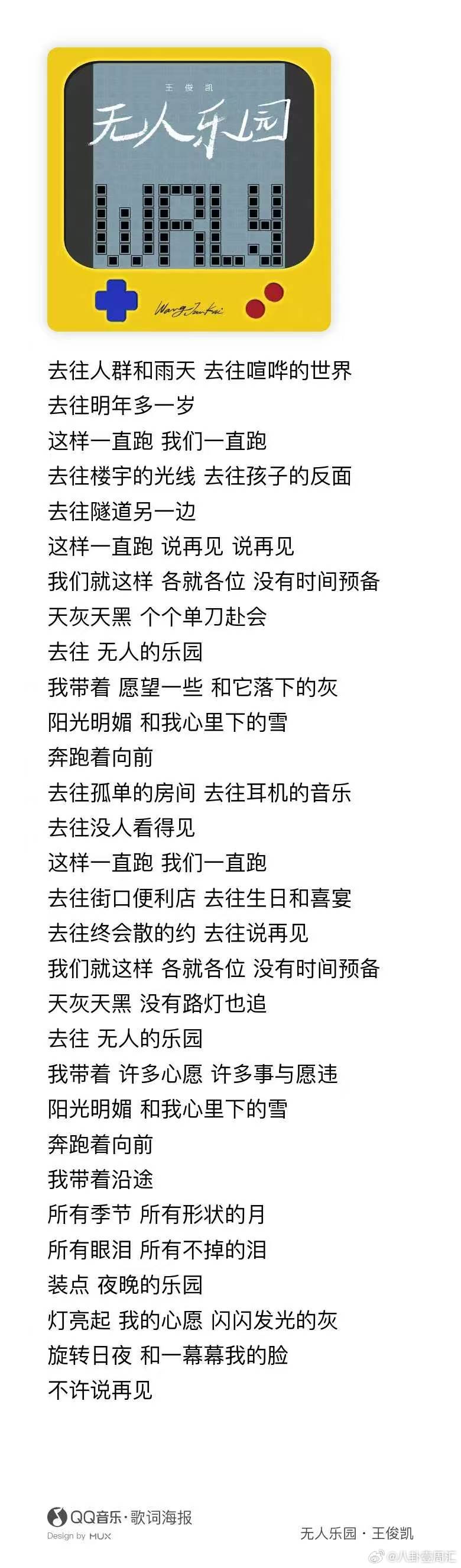 王俊凯无人乐园的歌词王俊凯新专辑歌词 谁懂王俊凯新专辑这首《无人乐园》的歌词！“