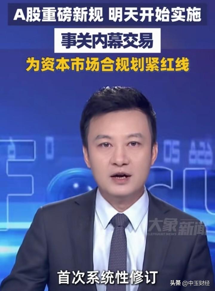 司法新规直指内幕交易，7月27日实行，然而，仔细看看也只是一个完善修订。规则能不