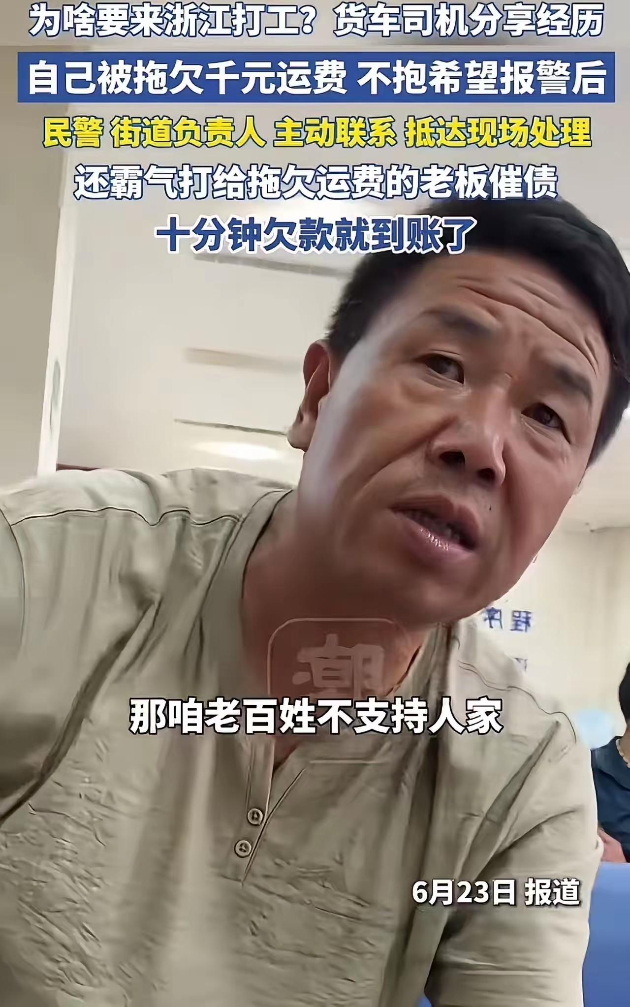 “为什么要来浙江打工？”西安司机讨要运费，一个电话后当场泪目：我终于明白了

一