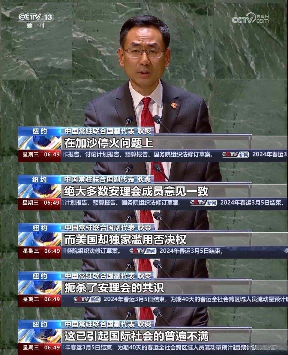 耿爽在联合国怒斥昂撒阿卖力卡滥用否决权 ​​​