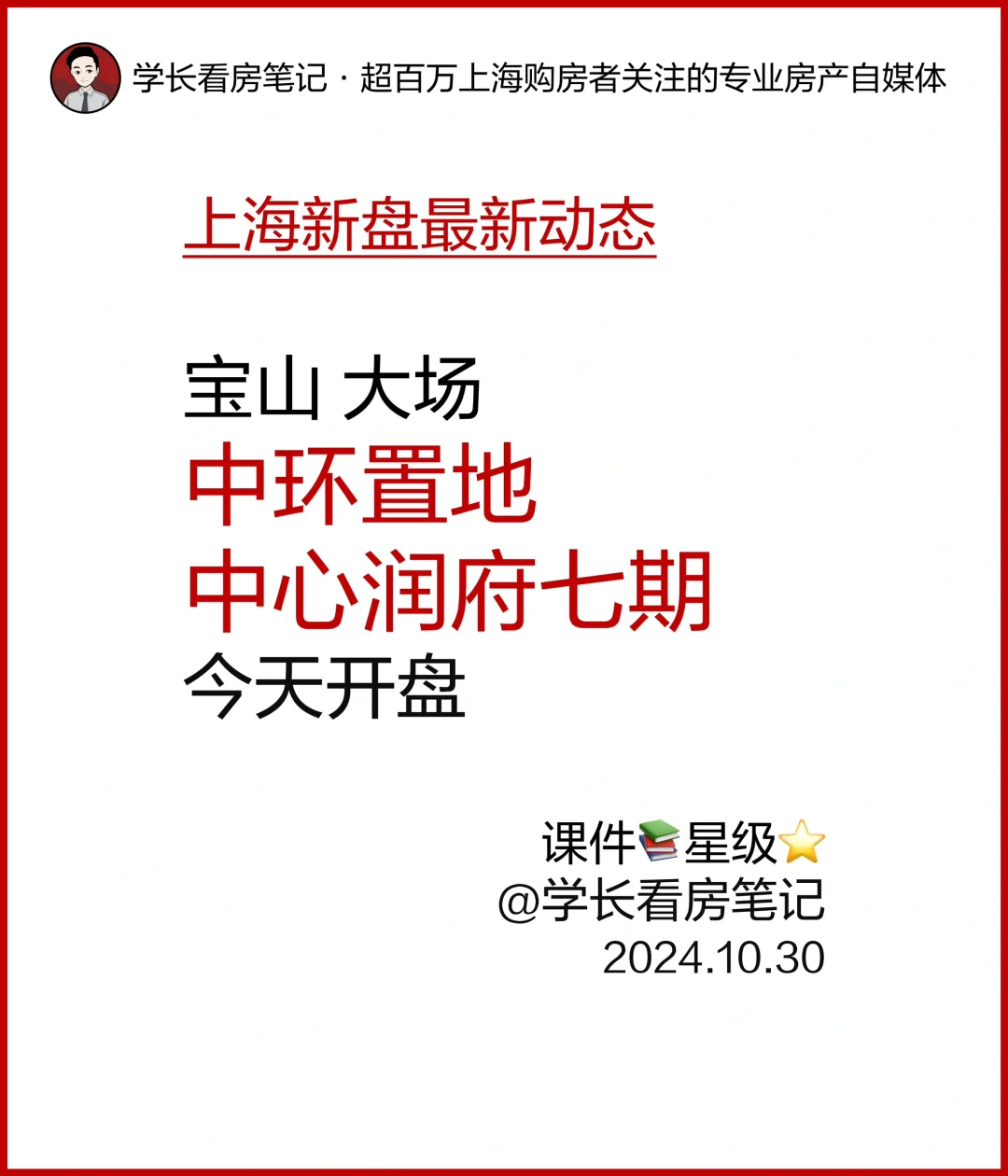 中环置地中心·润府 七期今天开盘！