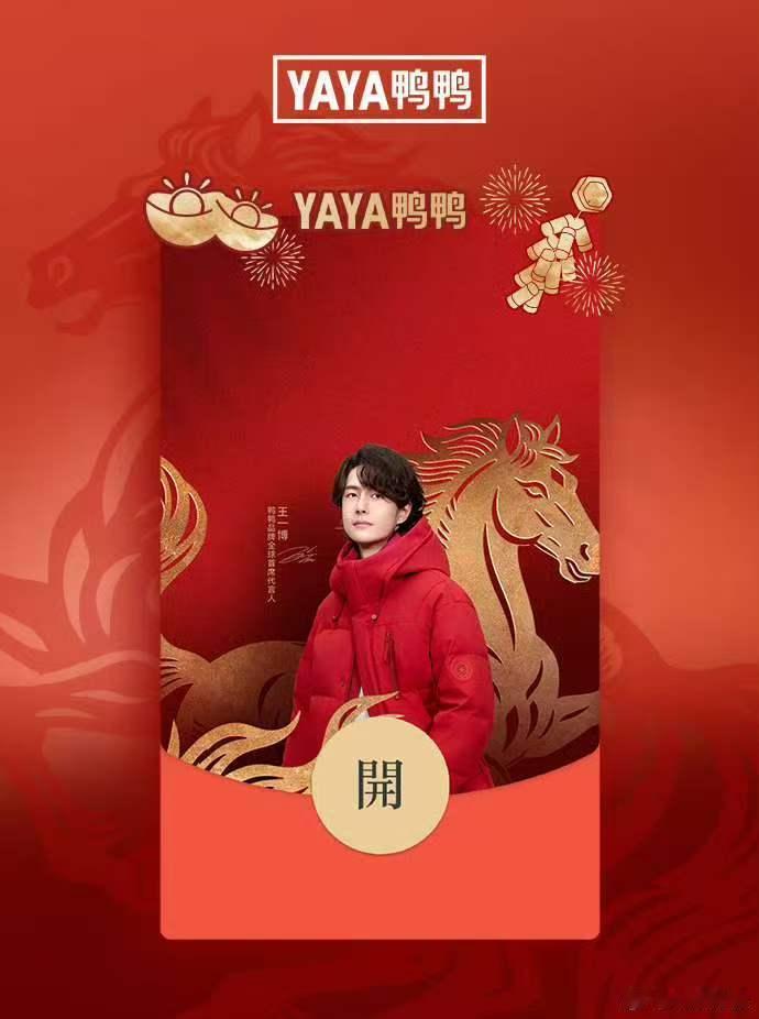 王一博红色羽绒服王一博藏了个大彩蛋王一博红色羽绒服，好帅，