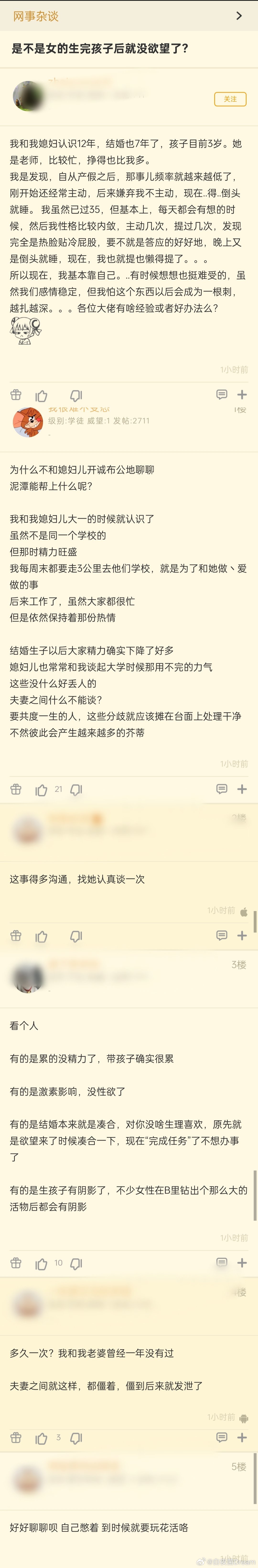 “是不是女的生完孩子后就没欲望了？” ​​​