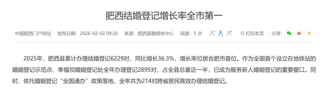 肥西结婚登记增长率全市第一。这个应该是幸福坝地铁站功不可没，占了差不多一半的比例