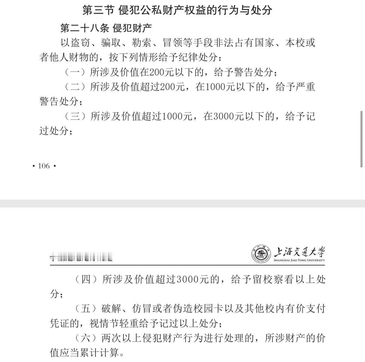 理性讨论：上海交通大学是不是樊思睿同学家里开的？ 