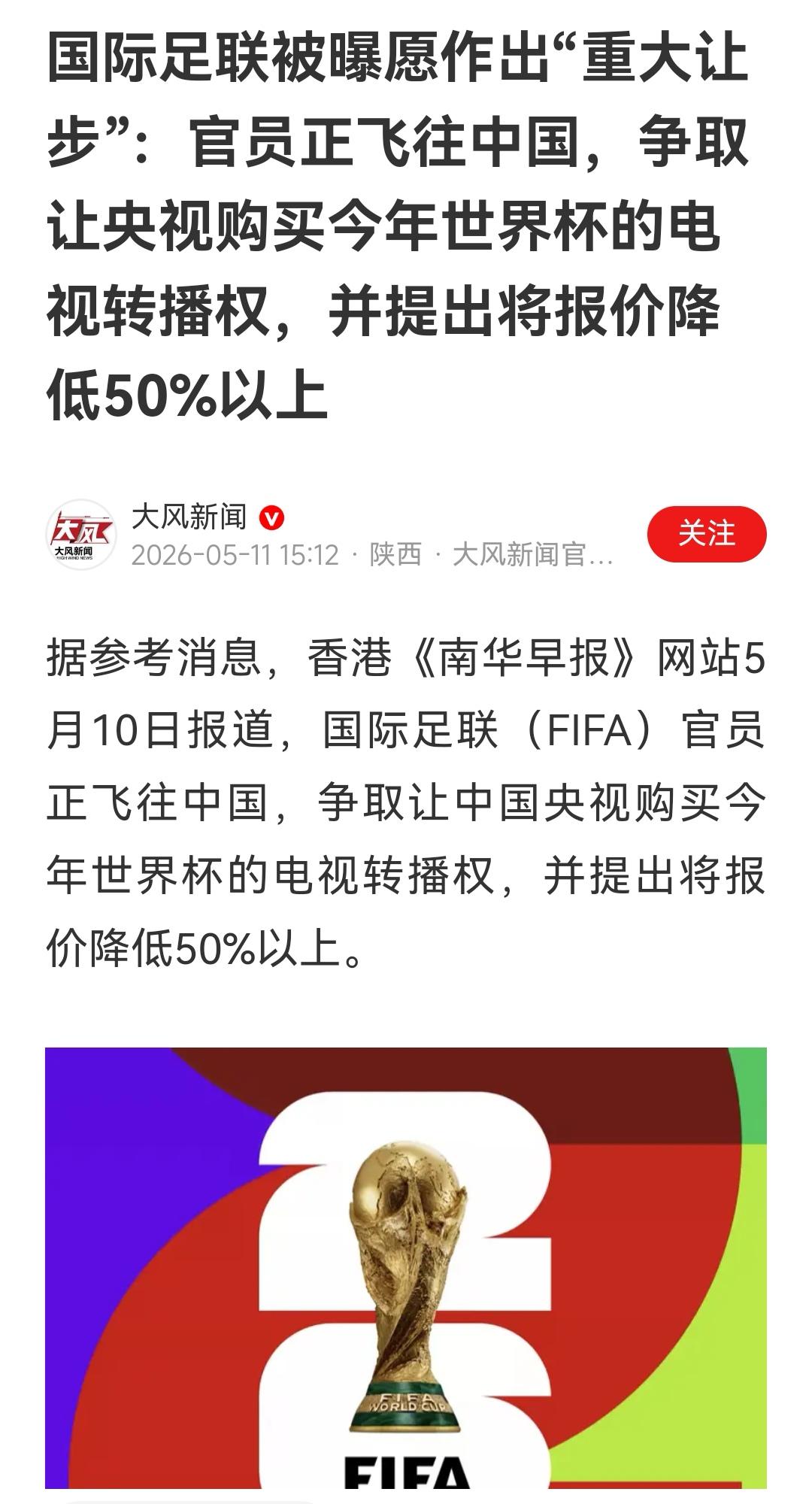 国际足联狮子大开口，央视博弈的目的是看转播能赚多少钱，球迷白日做梦想看一场球，还