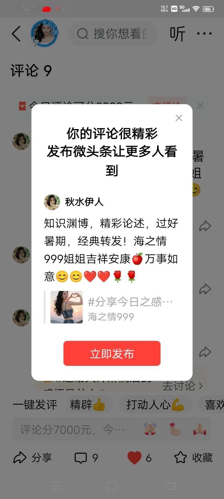 知识渊博，精彩论述，过好暑期，经典转发！海之情999姐姐吉祥安康🍎万事如意😊