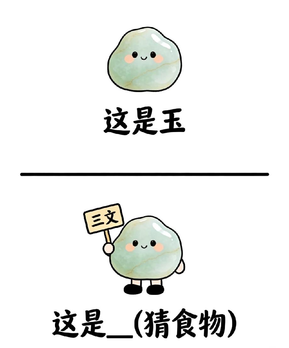  绝了！这张玉的趣味插画火出圈，配三文的猜谜游戏，评论区快晒你的答案