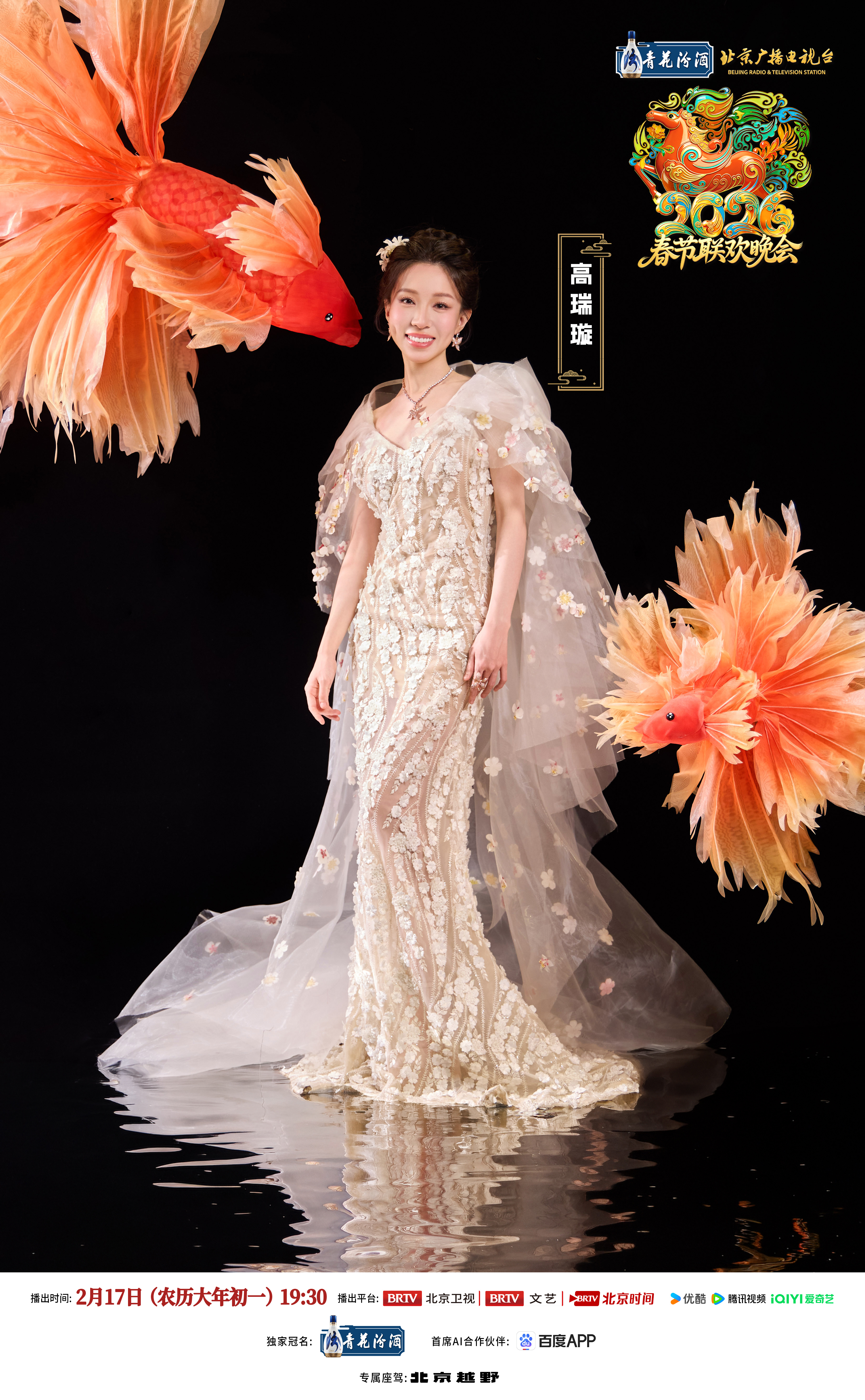 北京台春晚马不停蹄阵容官宣 经典与惊喜齐聚，马年新春盛宴蓄势待发！谢娜大张伟欢乐