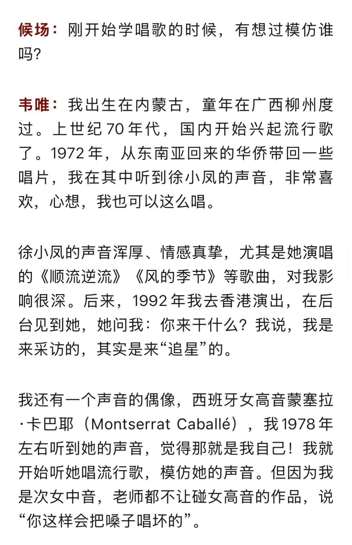 韦唯谈徐小凤：我在其中听到徐小凤的声音，非常喜欢，心想，我也可以这么唱。
