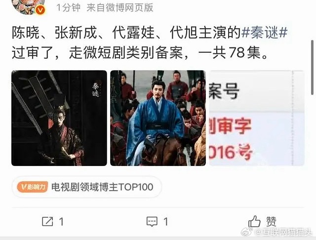 内娱首部短剧来了，陈晓张新成《秦谜》下证了 