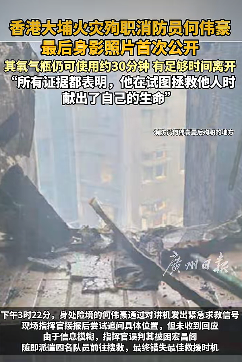 香港殉职消防员何伟豪最后照片首次公开，为救人误入宏泰阁被困
