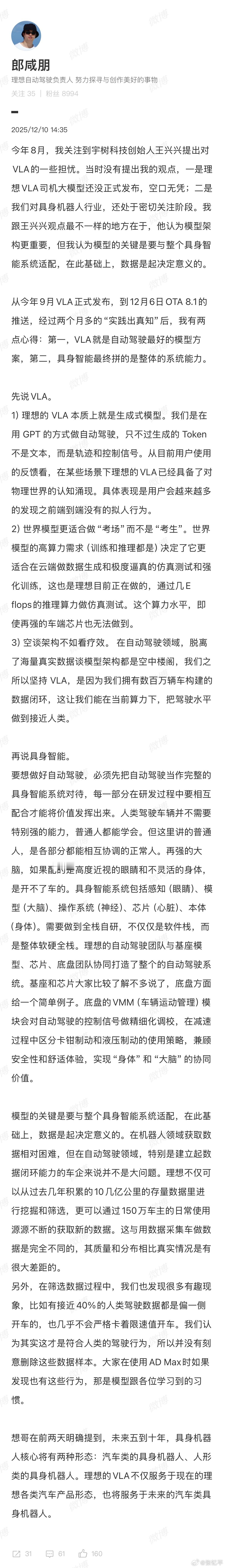 理想高管回应王兴兴质疑VLA不管是VLA还是世界模型，这个路线之争到现在还没有定