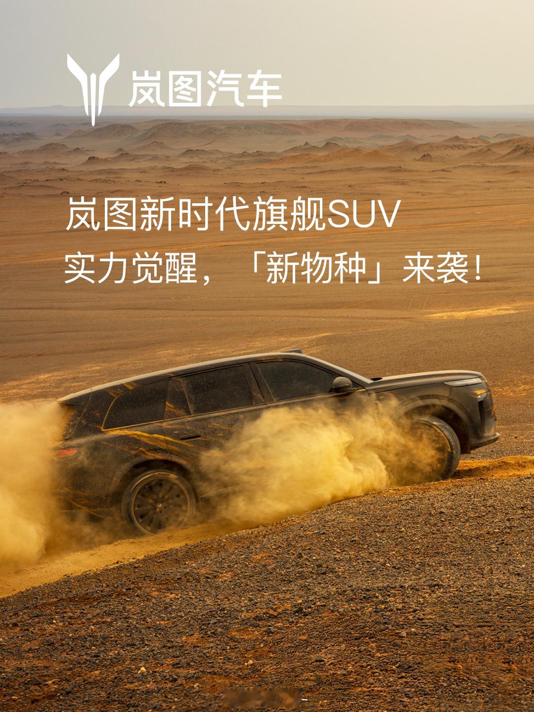 岚图全新大六座SUV的去吐鲁番进行夏测了！官方发出了夏测视频和照片！我们简单再看