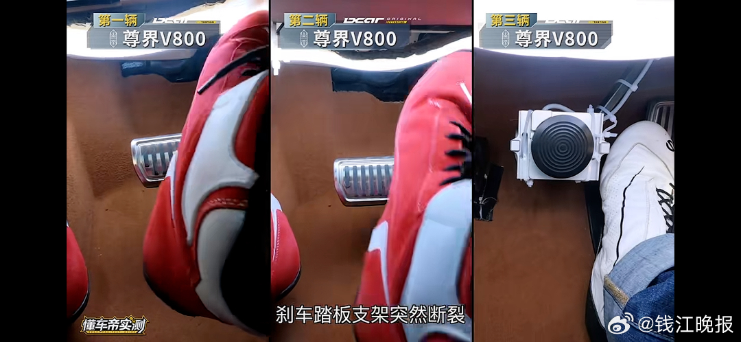 【“尊界V800刹车踏板支架断裂”冲上热搜，尊界工作人员回应：已关注，厂家需时间