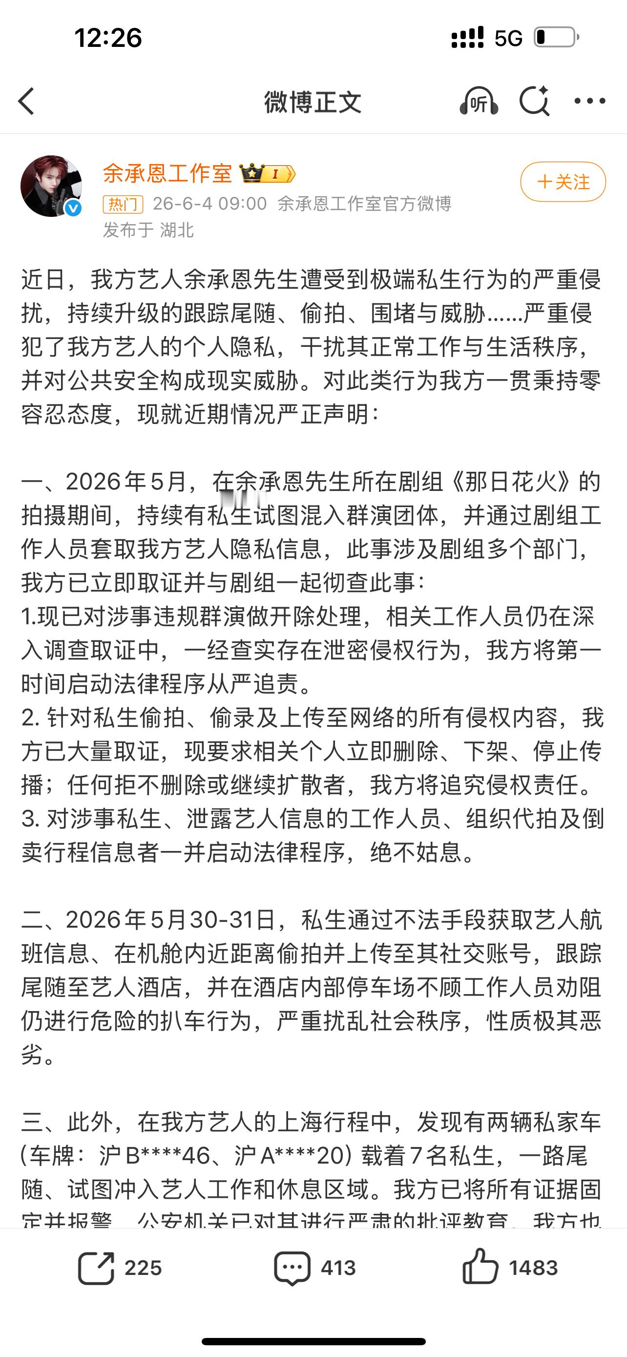 余承恩工作室称有私生混入群演一定一定要做出实际行动来保护好老板好吗 抵制ss 余