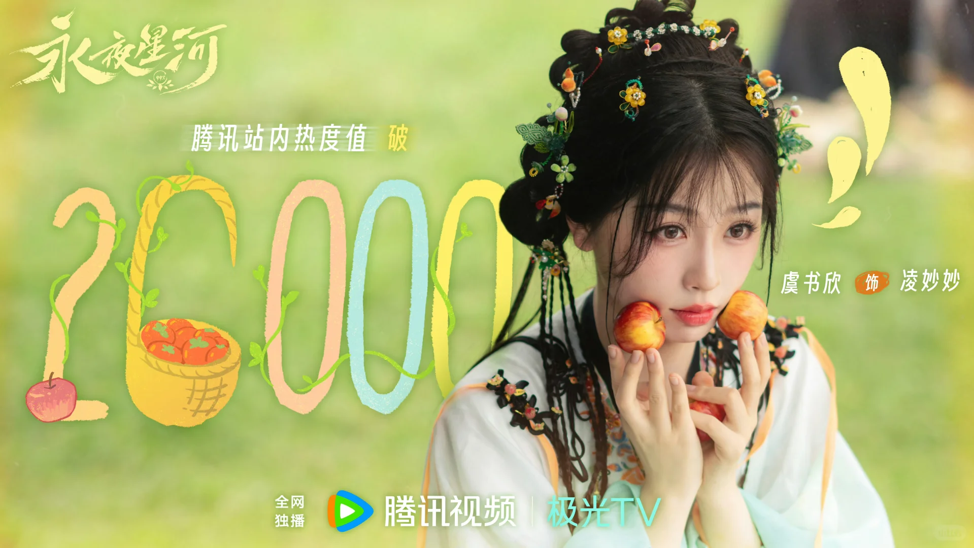 不是吧，真给她干到26000w热度了？