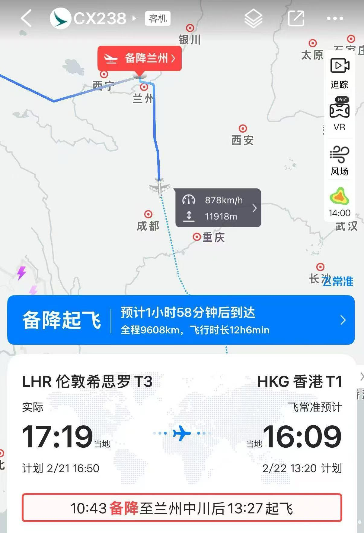 #备降兰州航班完成加油后飞往香港#【国泰航空伦敦出发航班备降兰州续：不适乘客下机