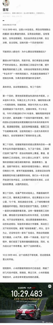 雷军称圈速不是目的是手段 小米的玩法很成熟，用赛道成绩证明自己的车型具有很强的运