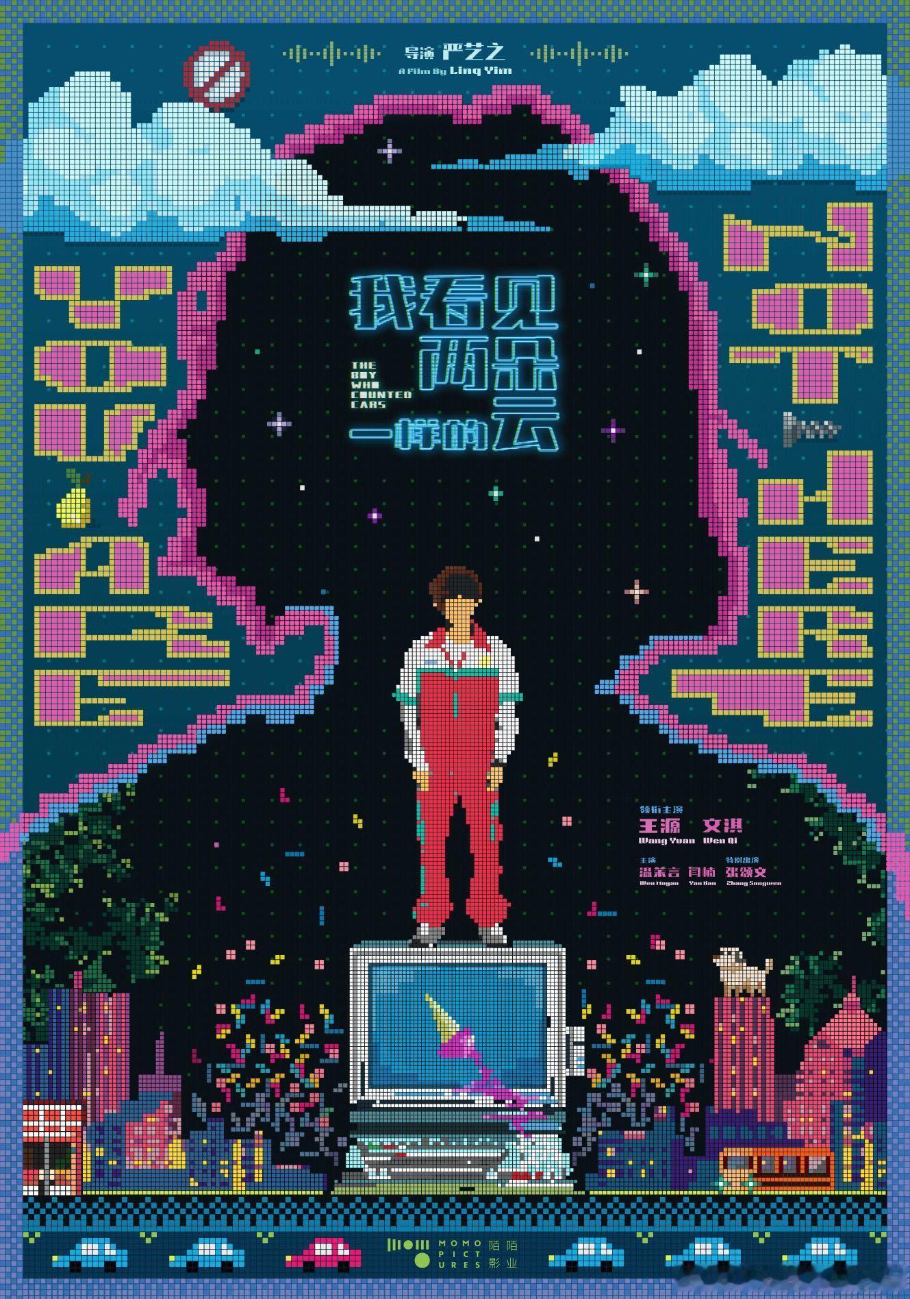 王源文淇新片霓虹幻境出逃 主演电影《我看见两朵一样的云》将于6月19日上映，今日