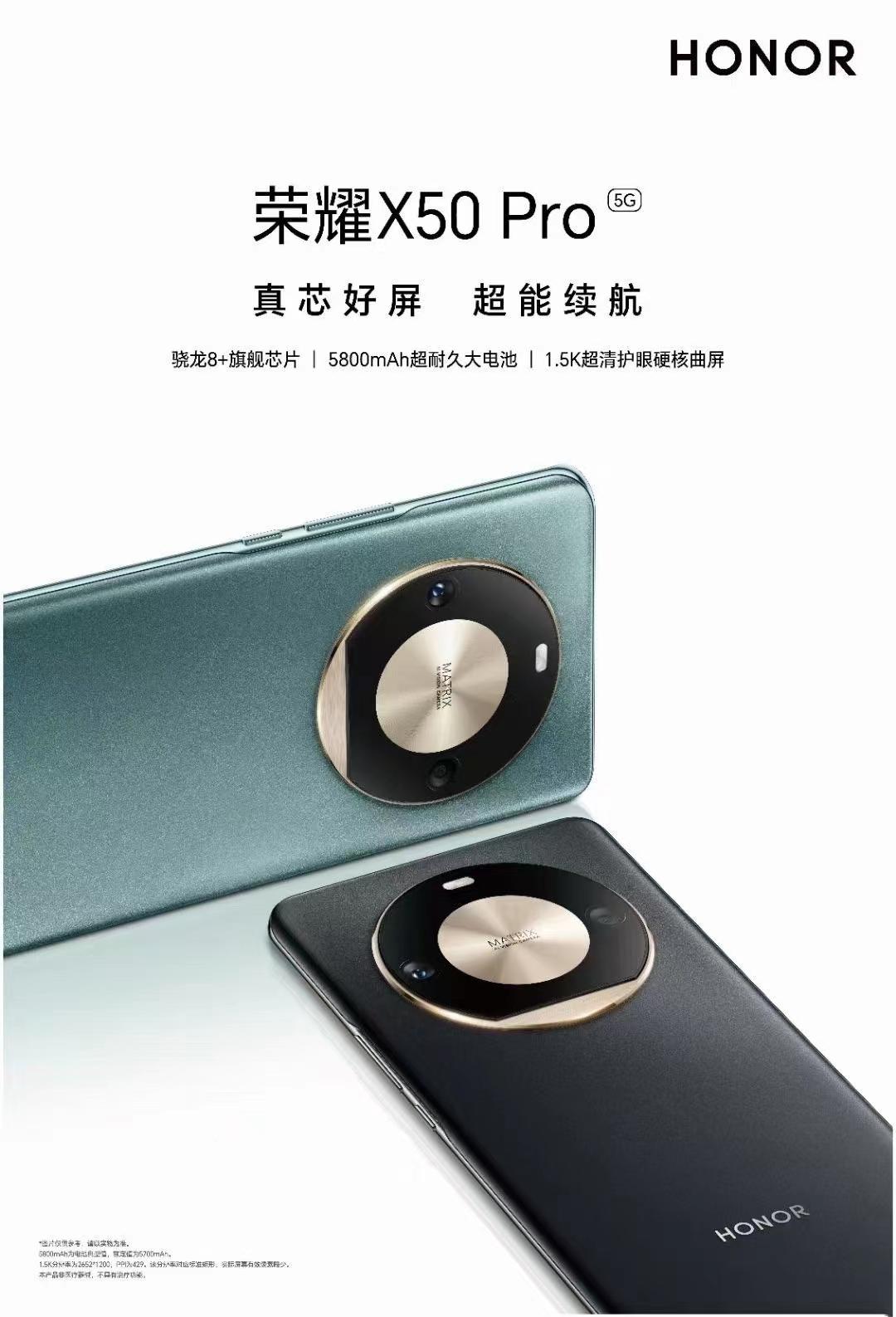 高端设计大众化，荣耀X50 Pro外观图曝光，一眼看去就以为是旗舰机，搭载骁龙8
