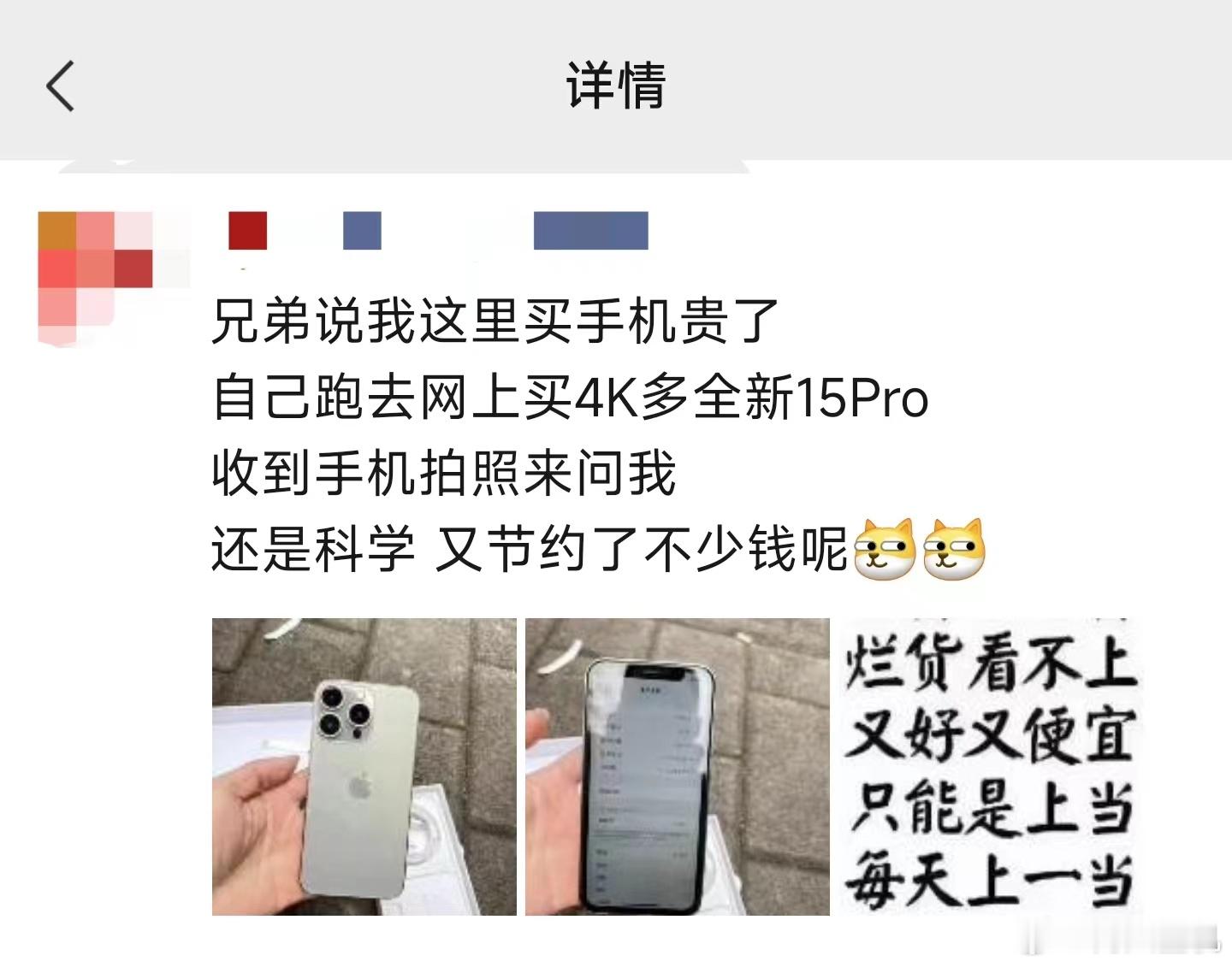 背面iPhone 15 Pro，正面iPhone X，它究竟是什么手机？在朋友圈