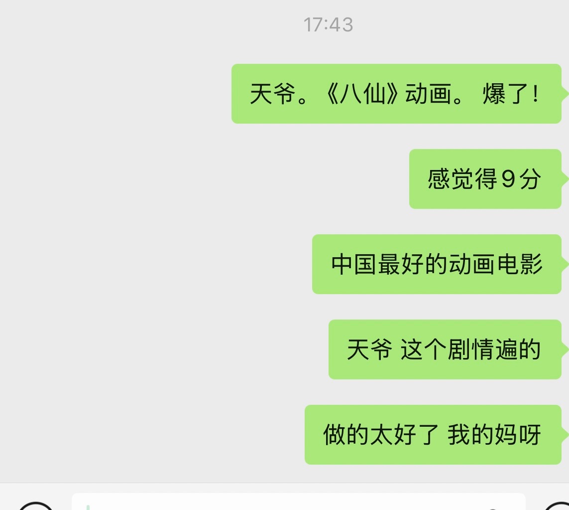 电影八仙把蓬莱仙境拍出来了  我的妈呀。 九分佳作。  中国最好的动画电影。 这