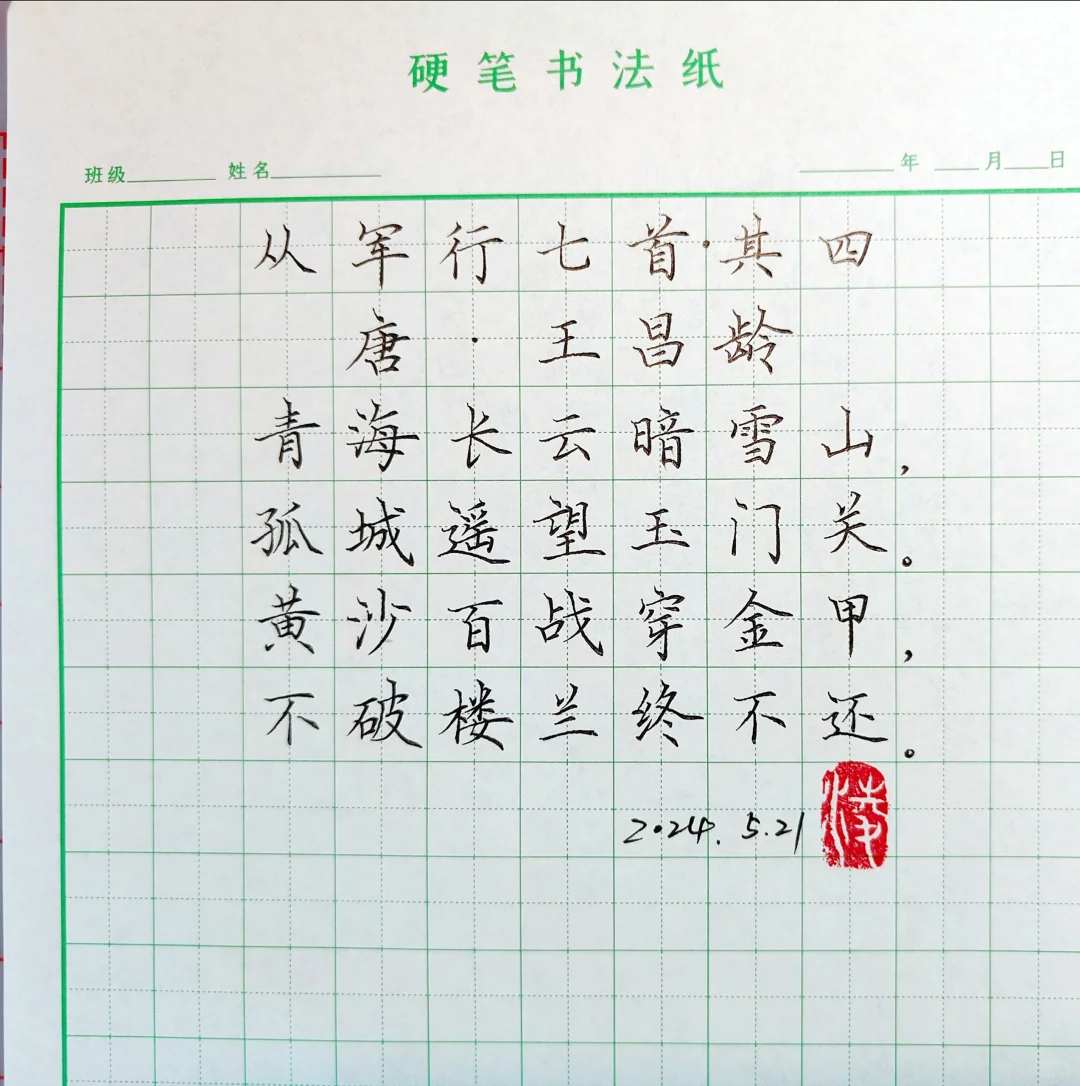 从军行