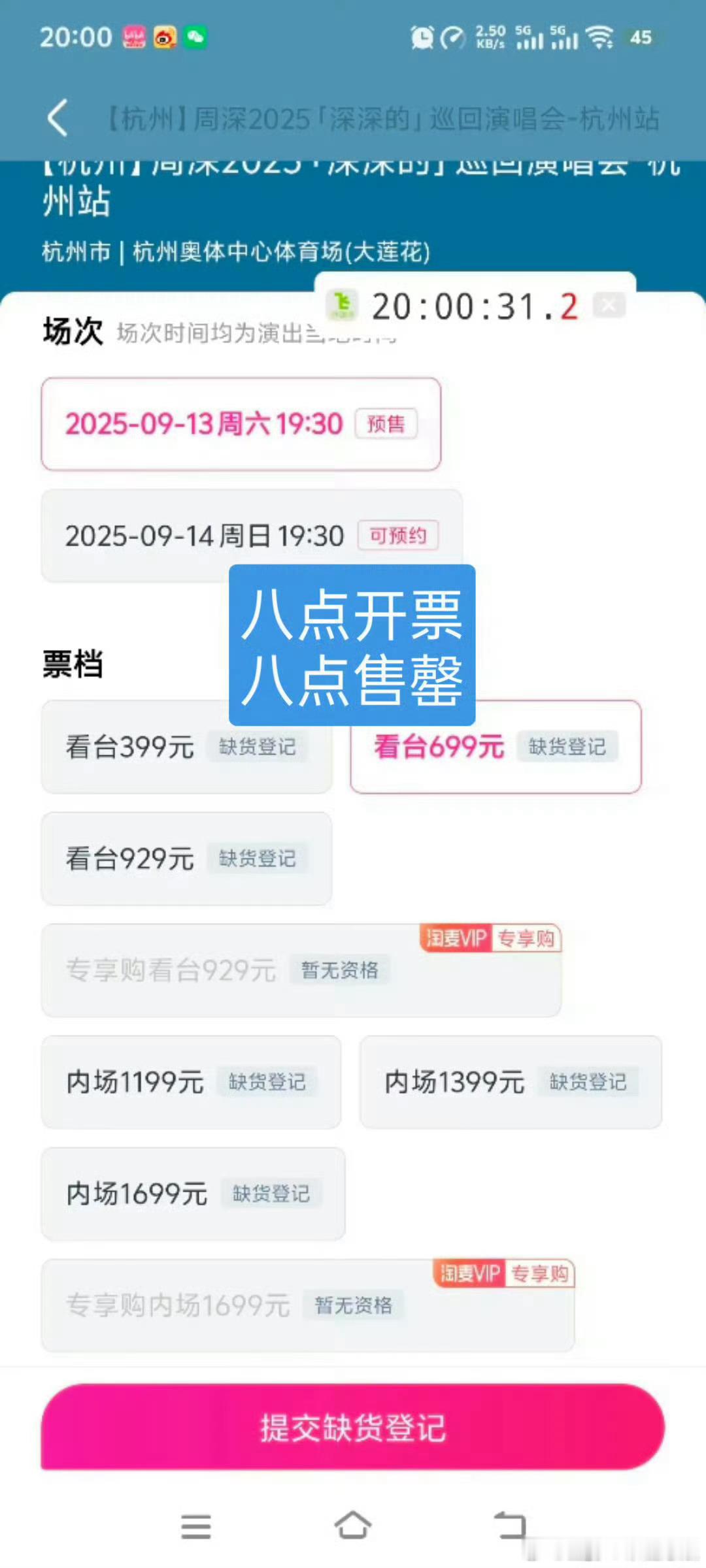 周深今晚杭州大莲花开票，单大麦一个平台预售放票71000张秒罄了，太火爆了，谁抢