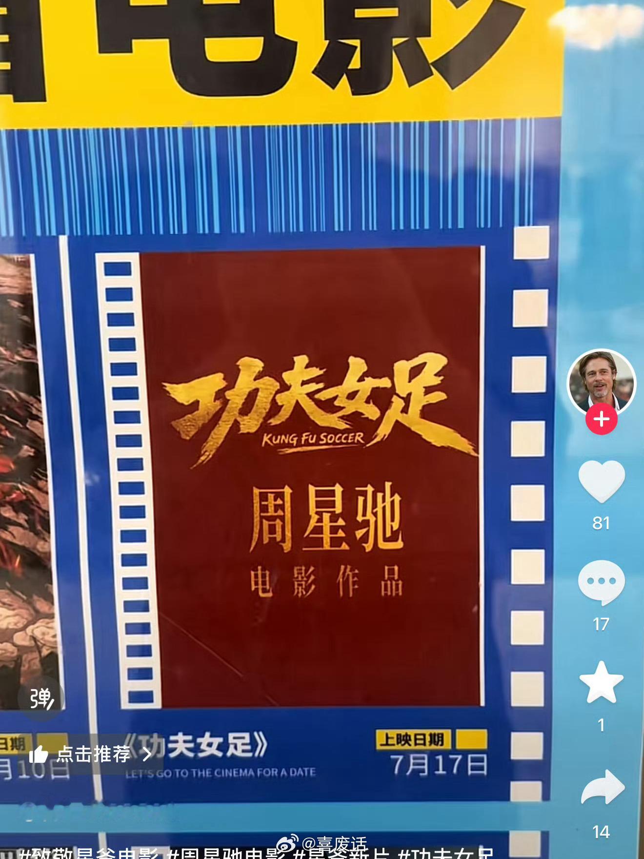 功夫女足确定7月17上映了哇靠 