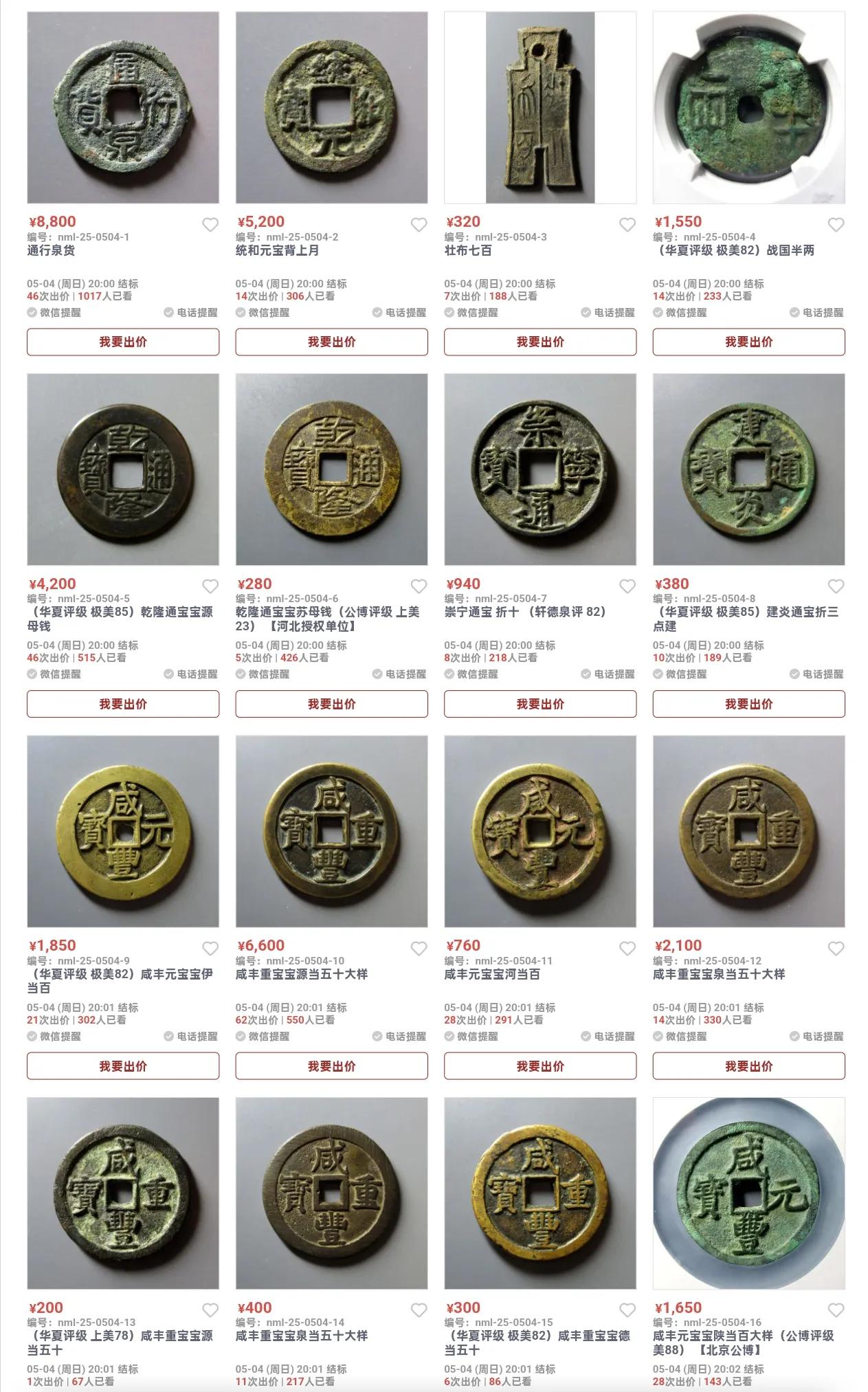 今日古钱币行情古钱币 古钱币档案 中国珍稀古钱币 中国珍稀古钱币 古钱币什么地方