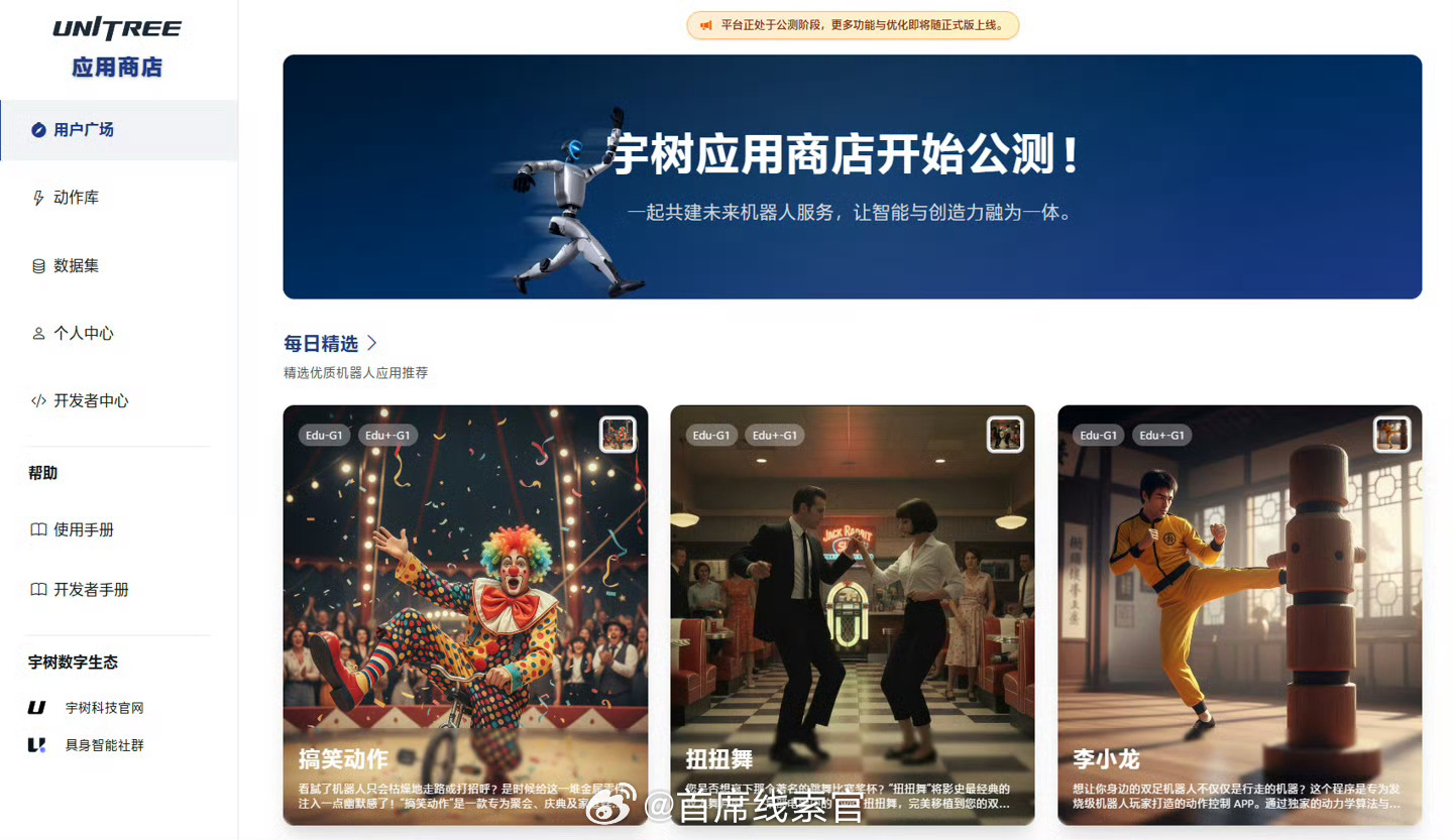 宇树机器人发布人形机器人“App Store”，用户可下载复杂动作预设，如李小龙