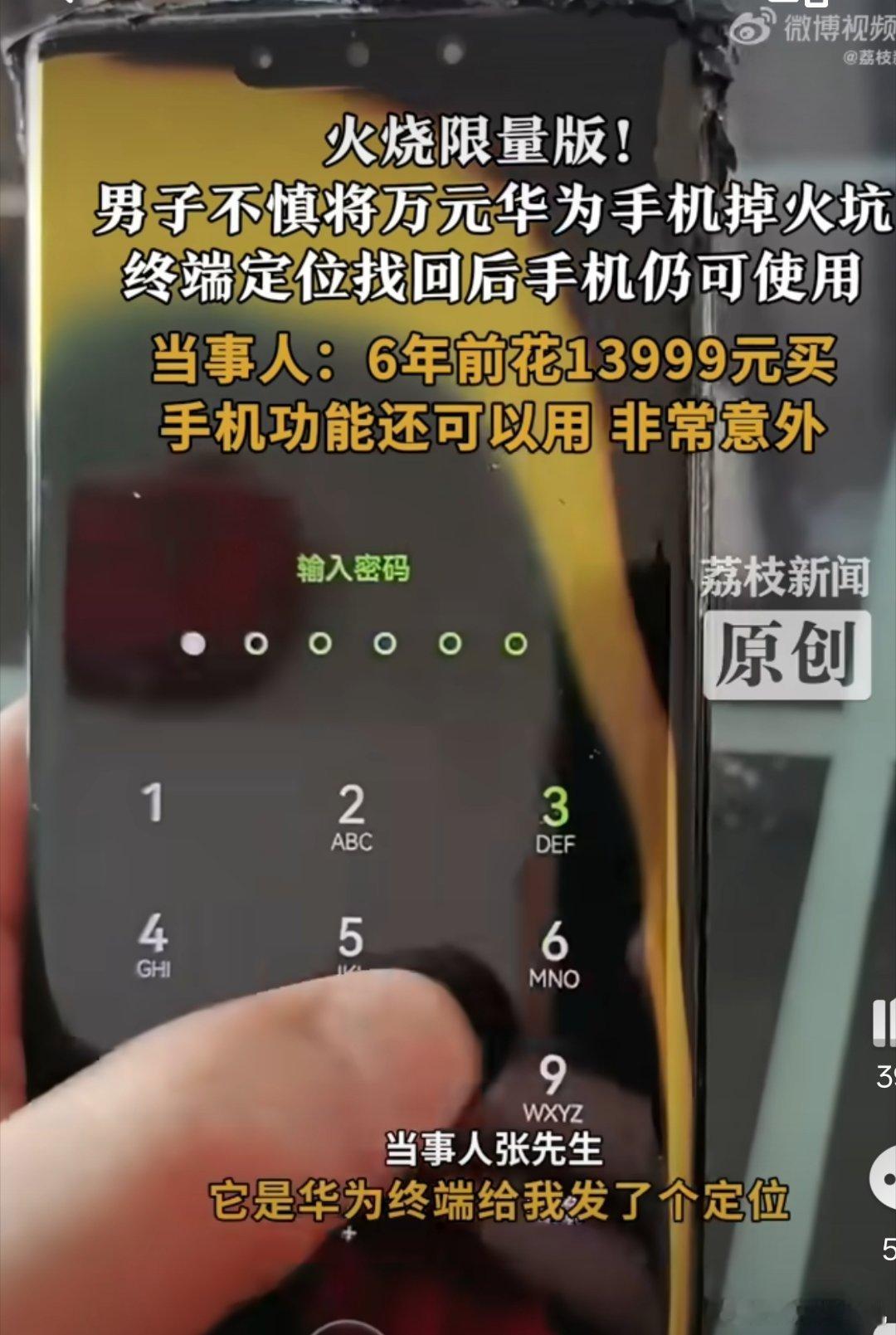 这也太牛了，倒不是说价格多少，而是6年前的这个Mate30 Rs现在还这么耐抗是