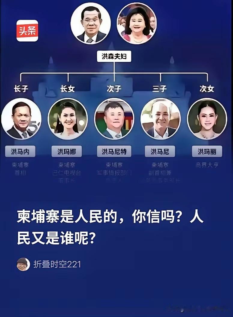 洪森家族跟萨达姆和卡扎菲家族有什么区别？