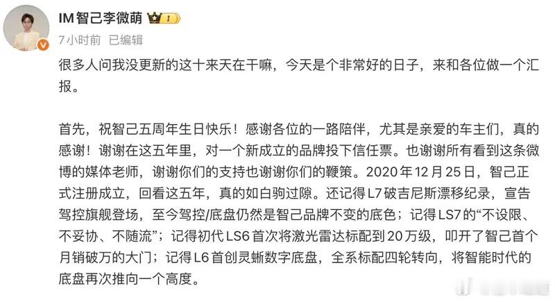 懂车之道讯12月25日，智己汽车CMO李微萌在社交媒体上宣布，2026年，包括智
