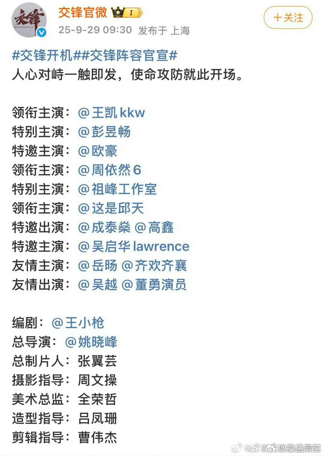 领衔，特别、特邀、友情，主演，出演，随机搭配就能有8种不同的出场方式[笑cry]